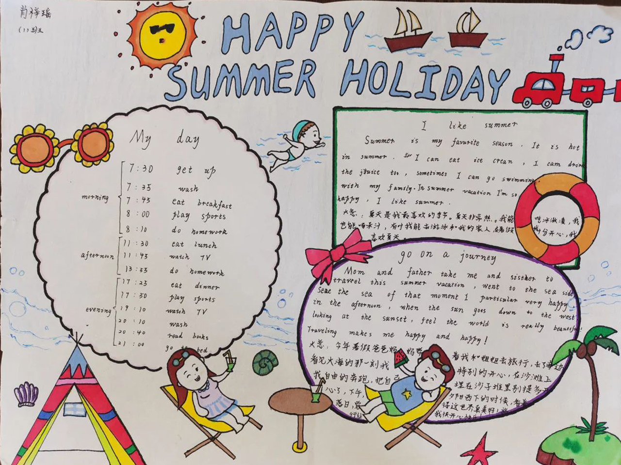 快乐暑假 我的暑假英语手抄报
